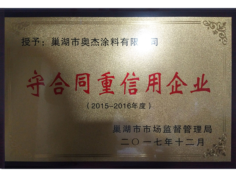 守合同重信用企業